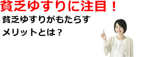 貧乏ゆすりの健康効果とは メリットの多さにびっくり